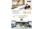 惣開小学校区/「1棟限定」再販売！蔵のある平屋　復活！！　予約制