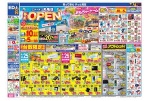 エディオン丸亀店移転OPEN　ご好評につき第２弾！