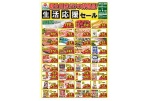 朝生田店だけの特売品！生活応援セール