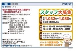 スタッフ大募集