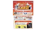 ＧＷ大相談会