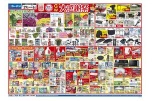 価格で全力応援　ＧＷ大感謝祭