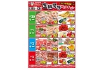 生鮮号外ＷＥＢチラシ