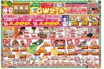 ＧＷセール