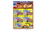テレビがお得な６日間！！