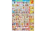 ゴールデンウィークセール！！