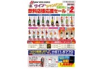 ワイン・シャンパンがお買得！！飲料店様応援セール