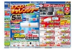 衝撃の5日間！エアコンチャレンジデー