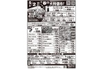 春の大特価市！
