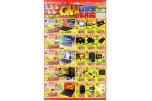 GW　SALE第２弾　日替り大抽選会