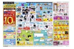 イオンＦＵＮ！ＦＵＮ！ＧＯＬＤＥＮＷＥＥＫ！！