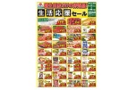 朝生田店だけの特売品！生活応援セール