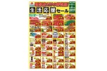 砥部店だけの特売品！生活応援セール