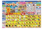 エディオン丸亀店移転OPEN　ご好評につき第３弾！