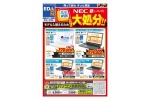 エディオンパソコンＷＥＥＫ！　ＮＥＣ　ＬＡＶＩＥ　旧モデルを大処分！！