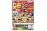 GW　ＢＩＧセール