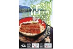 国産うなぎのひつまぶし活鰻