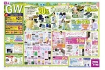 ゆめタウンのGOGO！GW