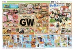 家族みんなで！ワイ！ワイ！GW