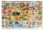 家族みんなで！ワイ！ワイ！ＧＷ