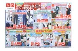 きたぜ！休みイロイロ！服はユニクロ！ゴ～ルデンウィ～ク！！最終号