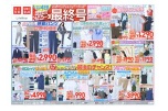 きたぜ！休みイロイロ！服はユニクロ！ゴ～ルデンウィ～ク！！最終号