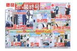 きたぜ！休みイロイロ！服はユニクロ！ゴ～ルデンウィ～ク！！最終号