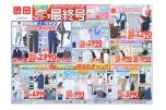 きたぜ！休みイロイロ！服はユニクロ！ゴ～ルデンウィ～ク！！最終号