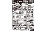春の大特価市！