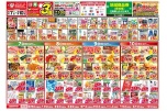 今がお買い得！爆安セール！