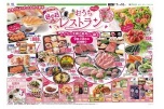 ５．１０(日)は母の日おうちレストラン