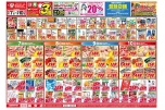 今がお買い得！爆安セール！