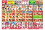 今がお買い得！爆安セール！