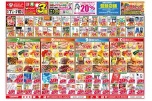 今がお買い得！爆安セール！