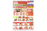 激安大特価市開催