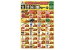 大洲店だけの特売品！生活応援セール