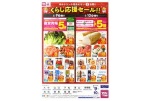 くらし応援セール！！