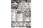 春の大特価市！
