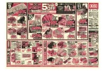 日替わりセール
