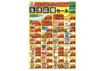朝生田店だけの特売品！生活応援セール