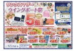 サンクスマザーウイングポート祭