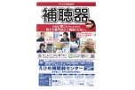 補聴器