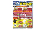 洗濯機買い替え応援！