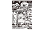 春の大特価市！