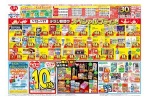 ５月１２日（火）～５月１７日（日）の初夏の快適生活応援セール！