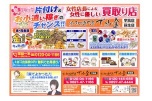 春の買取り祭　片付け＆お小遣い稼ぎのチャンス！！