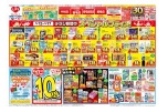 ５月１２日（火）～５月１７日（日）の初夏の快適生活応援セール！
