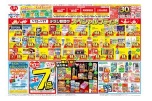 ５月１２日（火）～５月１７日（日）の初夏の快適生活応援セール！