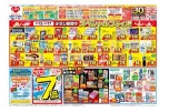５月１２日（火）～５月１７日（日）の初夏の快適生活応援セール！