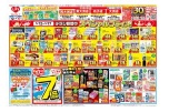５月１２日（火）～５月１７日（日）の初夏の快適生活応援セール！